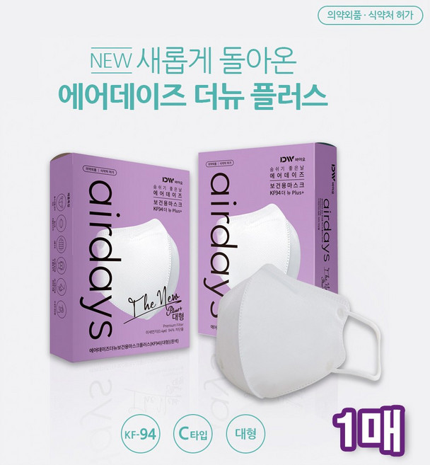 KF94 조정석 마스크 에어데이즈 방역마스크 새부리형 더뉴플러스대형(특대형) 1매 의약외품, 1) 화이트, 1개