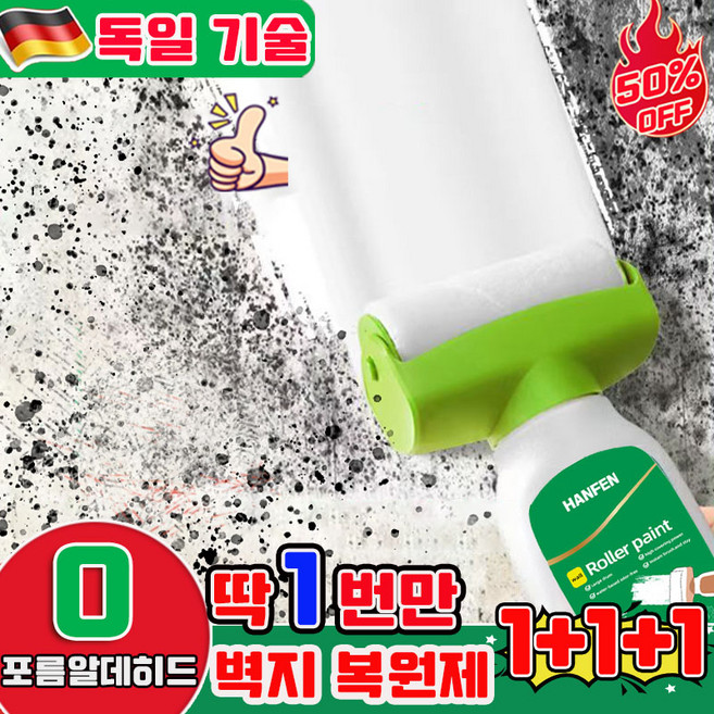 1+1/2+2 벽지 복원제 벽지 얼룩제거제 벽지 보수 벽지 페인트 롤러페인트 벽지 곰팡이제거제 벽지위에 바르는 페인트 떼어내는 페인트 셀프 보수용 벽면용 커버 사은품 랜덤 증정, 3개, 500g, 화이트
