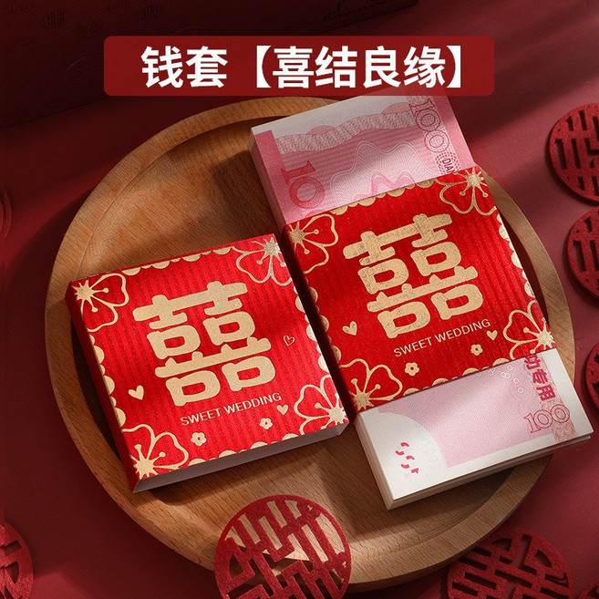 練功鈔 訂婚錢 擺件 結婚彩禮 喜錢 仿真道具鈔票 紅包錢套, 單金-喜結良緣【1萬元+喜套1個】,一捆一萬元, 1個