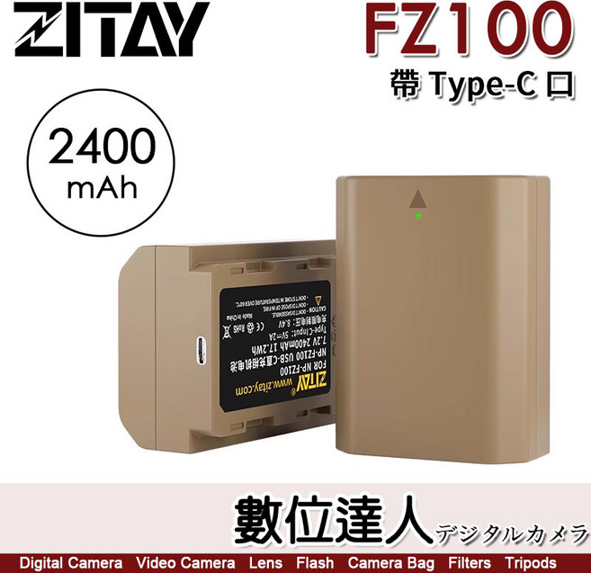 ZITAY FZ100 帶Type-C口 相機電池 2400mAh, 1個
