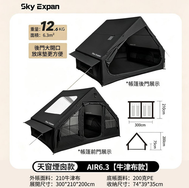 Sky Expan 6-8人免搭建充氣露營帳篷, 黑色/210D牛津布帳篷
