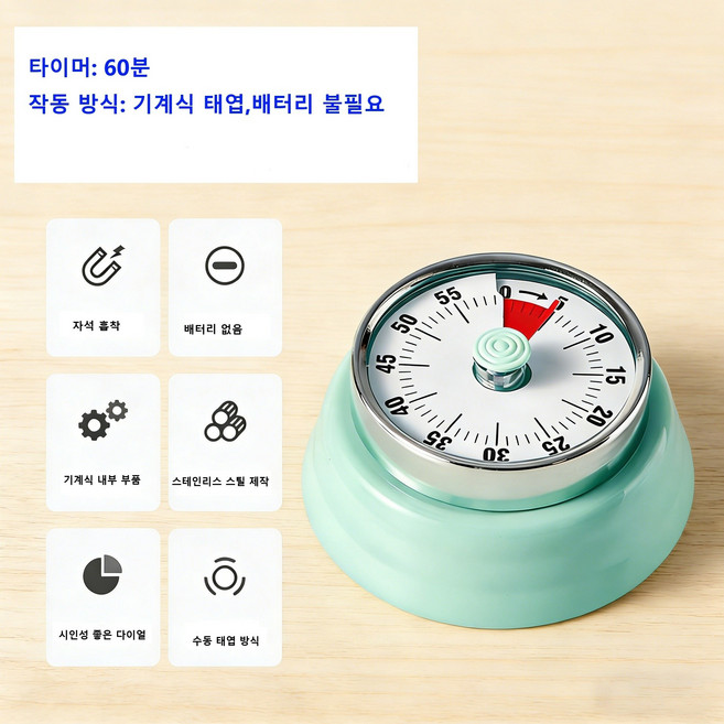 요리 주방 타이머 스테인리스 스틸 기계식 타이머 학습 타이머 시간 카운트다운 자기 훈련 알람 자석 흡착 요리용 배터리 불필요 기계식 태엽, 1개, 민트색