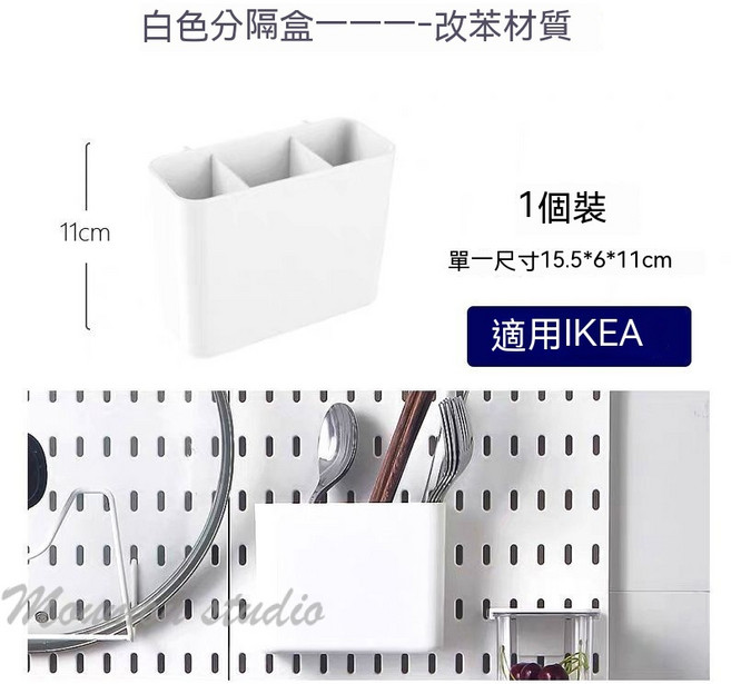 適用宜家 洞洞板通用掛鉤組，黑色掛件，免打孔餐邊櫃收納配件, 筷子盒白色-宜家可用, 1個