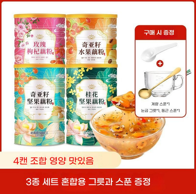 춘게엘 중국식품 치아씨드 견과류 과일 연꽃분 로즈 구기자 계화 연근죽 즉석 온수만 타먹는 연꽃분 512호 Cc065S, 4개, 500g