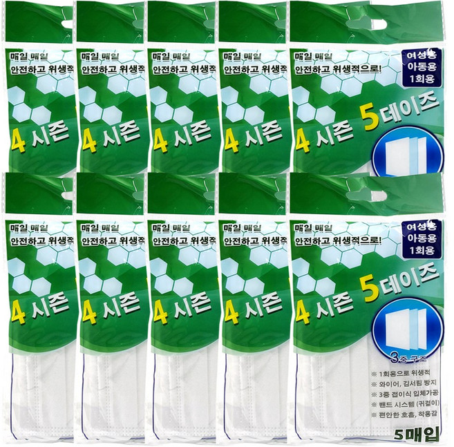 4시즌 5데이즈 일회용 부직포 마스크 (여성·아동용) 5매x10개