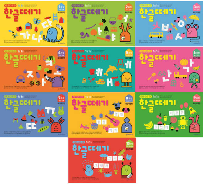 (개정판) 기탄 한글떼기 세트 (1~10과정 세트) (기탄)