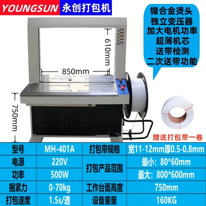박스 밴딩기 물류 출고 반자동 PP밴드 결속 포장기, 1개, MH - 401 프리미엄형 전자동