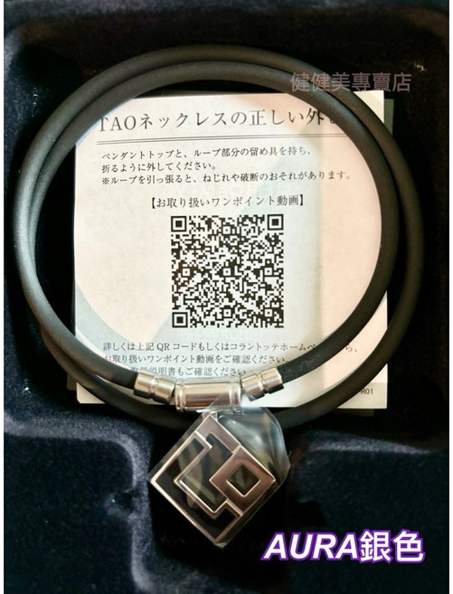 健健美專賣店 日本 Colantotte 磁石項鍊 磁力項圈 克朗托天, 1個, AURA黑銀,L(47)
