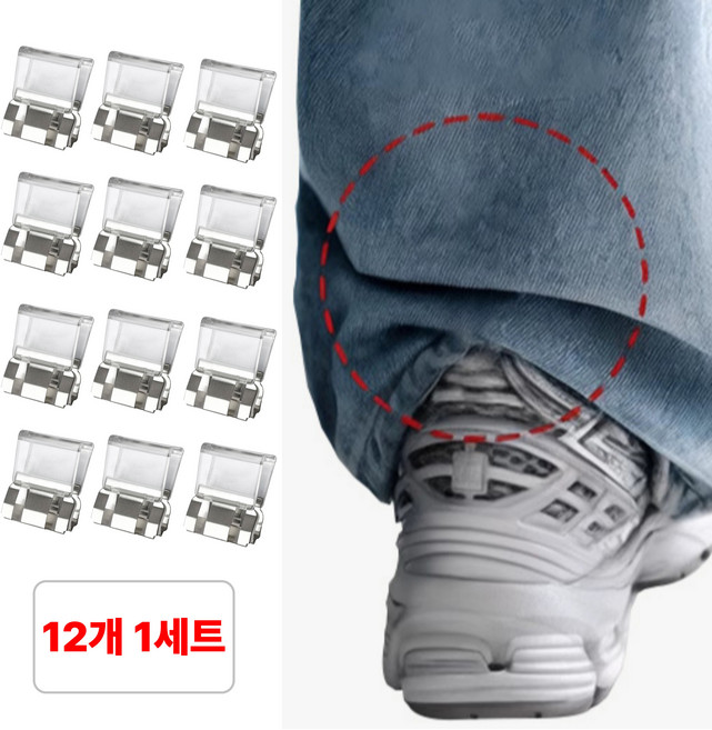 별오점 바지 밑단 길이 기장 줄이기 수선 고정 클립, 투명, 12개