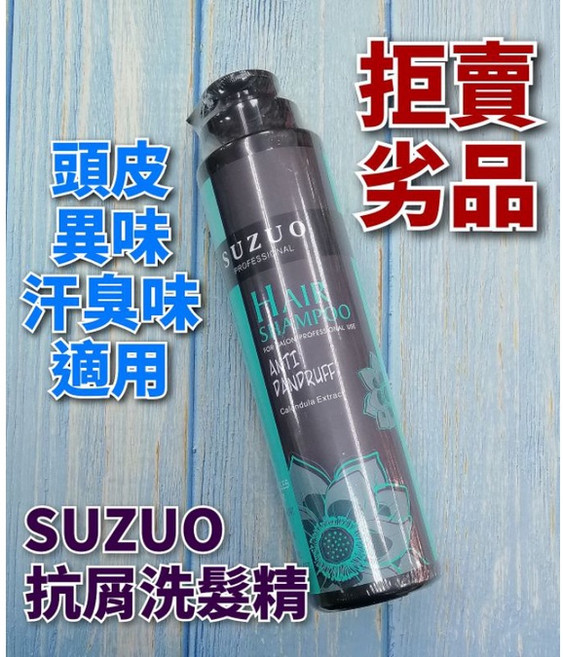 SUZUO 抗屑洗髮精, 1個