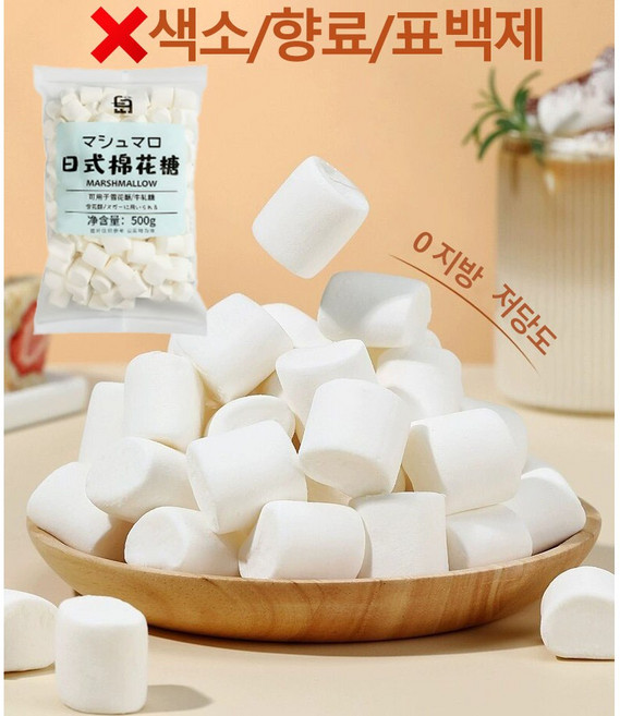 화이트 마시멜로우 솜사탕 일본 사탕 바베큐용 쫀득 쿠기용 누가 크래커용, 1개, 500g