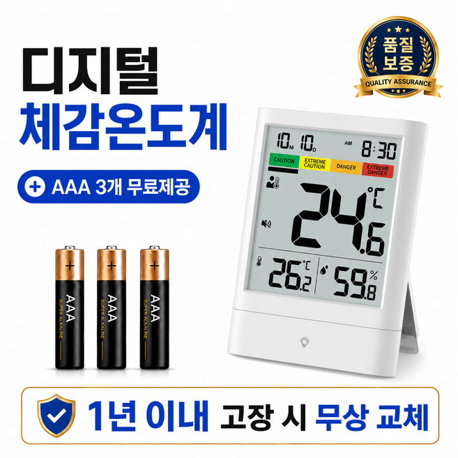 온열질환 예방 체감온도계 디지털 정밀 온습도계 ISU-HI200, 백색, 1개