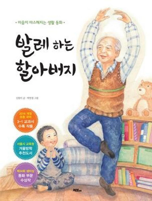 8위 - 발레하는 할아버지