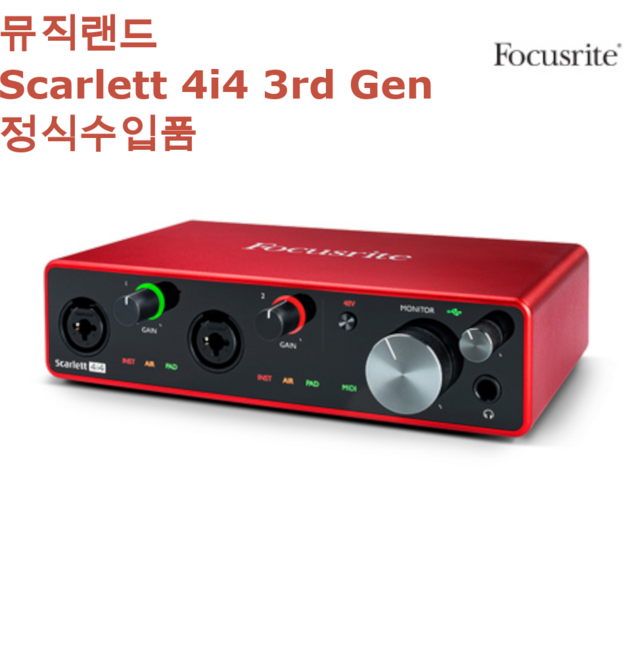 포커스라이트 Scarlett 4i4 3rd