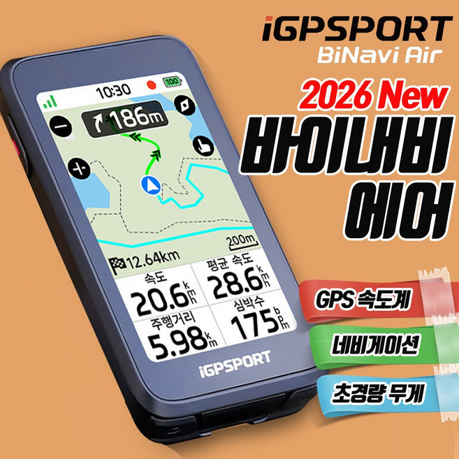 IGPSPORT 바이내비 에어 자전거 속도계 GPS 무선 속도계 네비게이션 초경량, 1개, 블랙