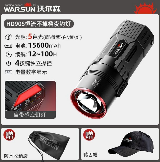 沃爾森 HD90S 恆流夜釣燈 15600mAh 100H 5色光源, 1個, 5光源恆流夜釣/照明燈感應鉺燈,數顯15600毫安+鴨舌帽+插地支架