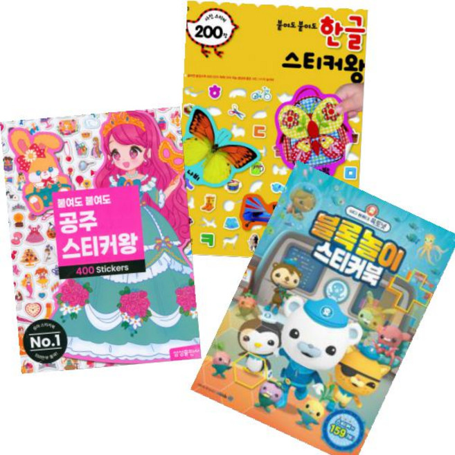 붙여도 붙여도 공주 스티커왕 400 + 한글 스티커왕 200 + 바다 탐험대 옥토넛 블록놀이 스티커북 [전3권]