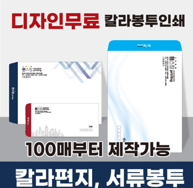 [최고의품질]칼라서류봉투 편지봉투 소봉투 대봉투 인쇄제작전문, 선택9)체크레자크지-칼라대봉투, 100개