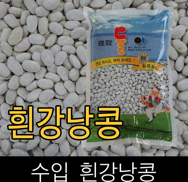 둘이 . 수입 . 흰강낭콩 . 1kg . 2024년산 . 묶음배송가능, 1개