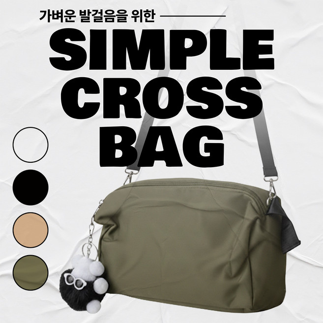 [MSMULTIVERSE] 가벼운데 마음은 든든 데일리 캐주얼 심플 보부상 크로스백 숄더백 가방