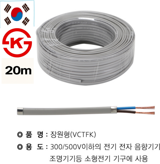 장원형 전선 전기선 2C 1.5SQ 20m 절단판매! CJ 내일도착보장 배송