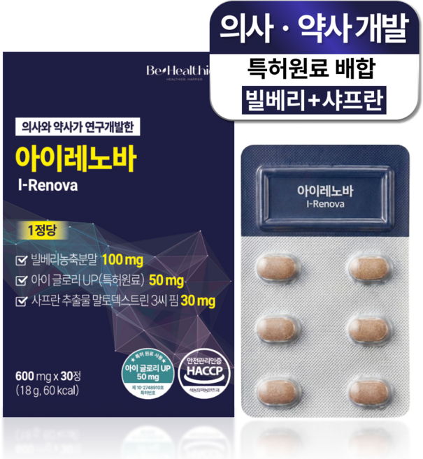 비헬씨어 아이레노바 빌베리 사프란 특허원료, 1박스, 30정