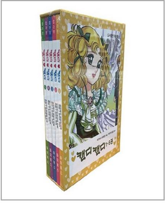 캔디 캔디 칼라본 1~5 박스세트 - 전5권