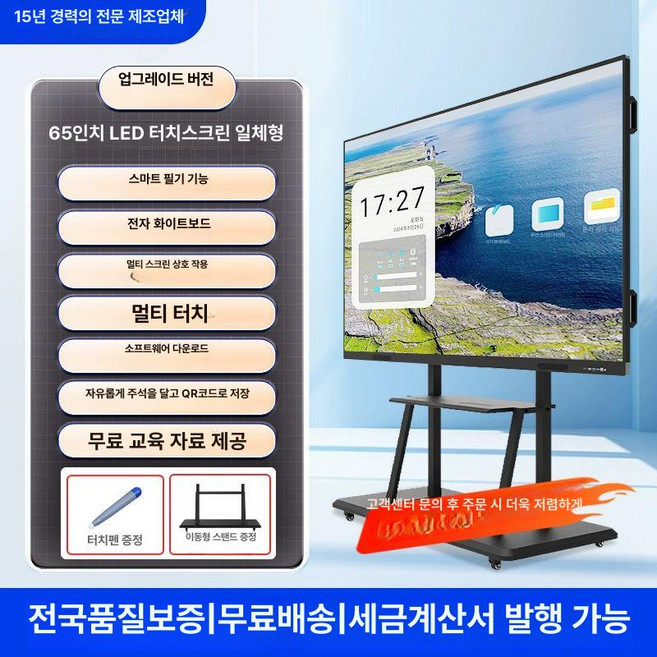 터치 스크린 티비 학원 프로젝터 회의실 학교 모니터, 듀얼 시스템 안드로이드+i7/8G+256G 고사양