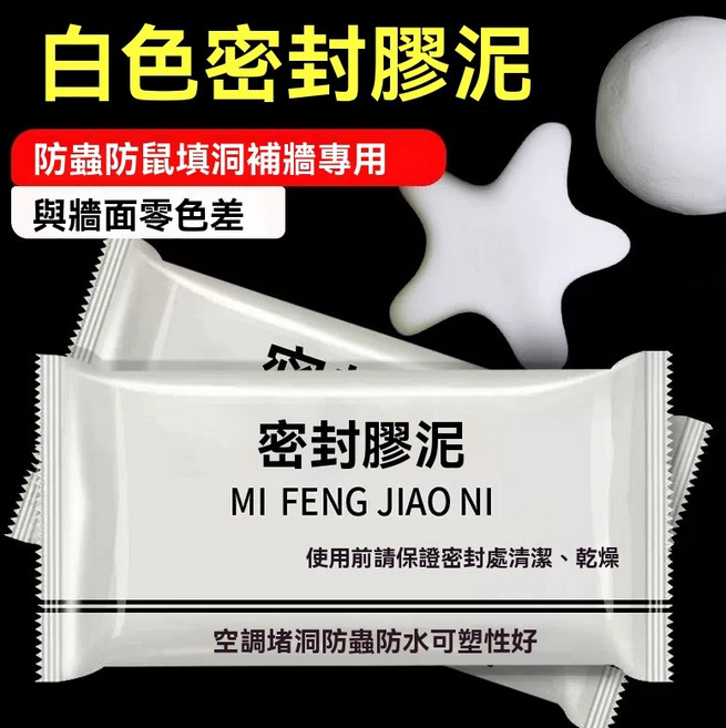 密封膠泥 牆壁空調孔洞修補, 5個