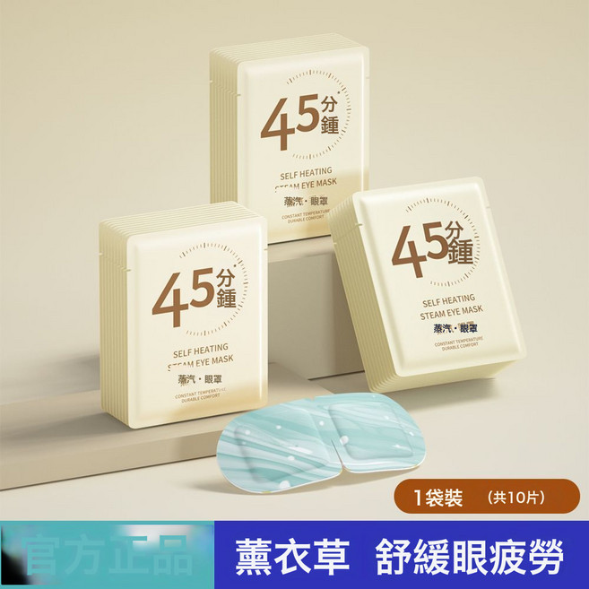 DIU 蒸汽眼罩熱敷緩解疲勞乾澀加熱學生睡覺遮光護眼發熱貼專用一次性