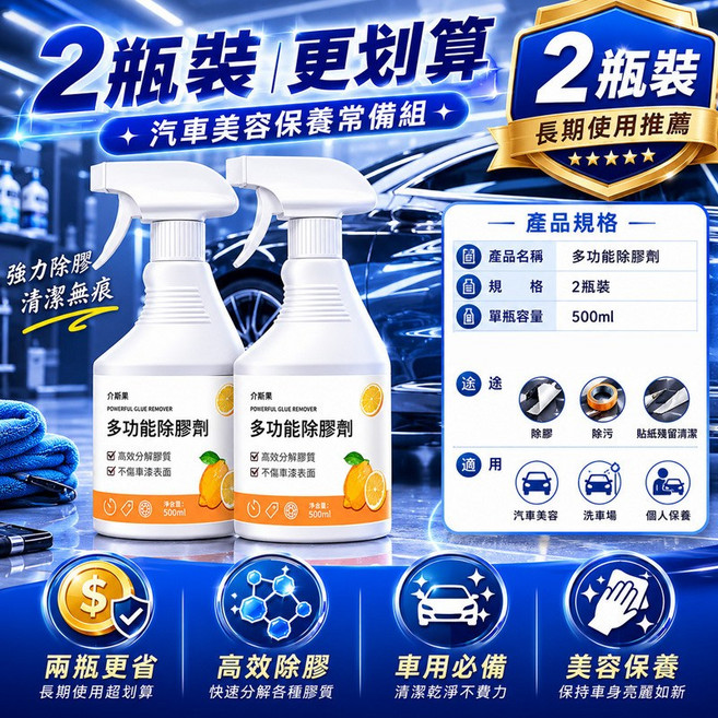 一朵花 多功能強力除膠劑 車家兩用 貼紙殘膠清潔劑, 1個, 2瓶（強力除膠）優惠裝