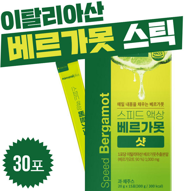베르가못 액상 스틱 15포 이탈리아산 레드자몽농축액 베르가못폴리페놀 BPF 항산화물질 프리미엄 활성산소 유해산소 피쉬콜라겐펩타이드 고농축 HACCP인증 2박스 30포