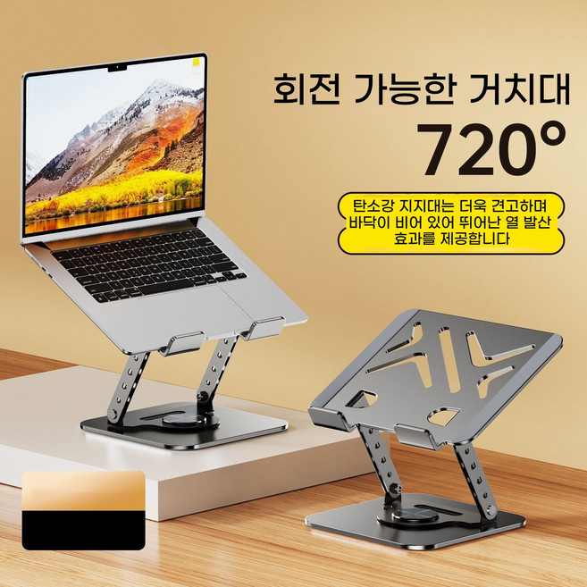 메탈 탄소강 쿨링홀 노트북 거치대 높이조절 노트북스탠드 접이식 360도 회전 노투북받침대(메탈 소재로 튼튼하고 방열 효과 우수), SG19 블랙