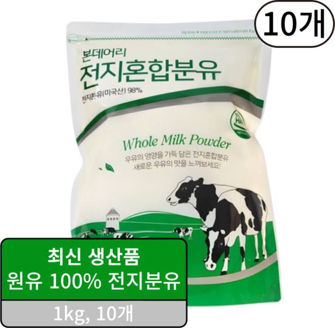 본데어리 전지 혼합 분유, 1kg, 10개