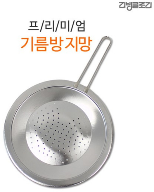 기름방지망 스텐레스 후라이팬뚜껑 26cm, 1개