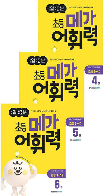 (BOOKFRIENDS) 1일 10분 초등 메가 어휘력 4~6권 세트 (초등3~4학년)