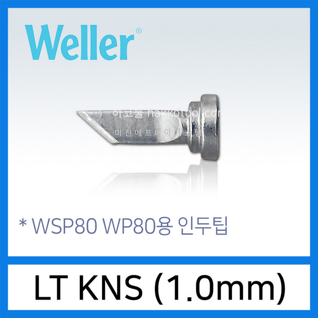 웰러 인두기팁 LT KNS 1.0mm 칼팁 WELLER 납땜인두기WSP80 WP80용 하코툴, 1개, LT KNS 1.0