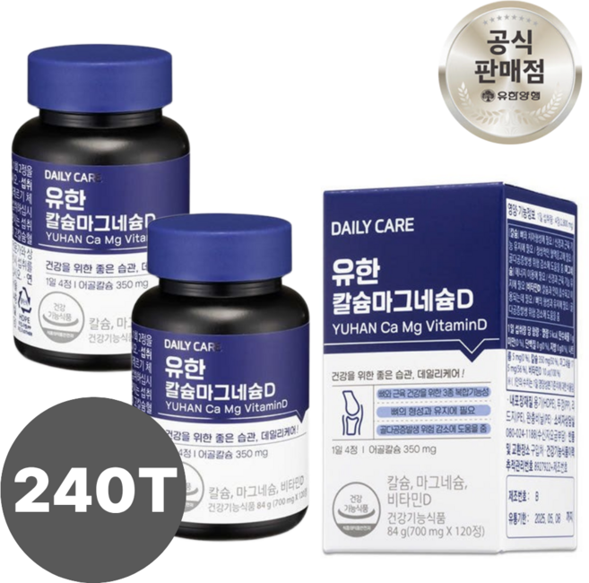뼈 근육 건강 비타민D 유한양행 칼슘 마그네슘 D 120캡슐 x2통 부모님 영양, 120정, 2박스