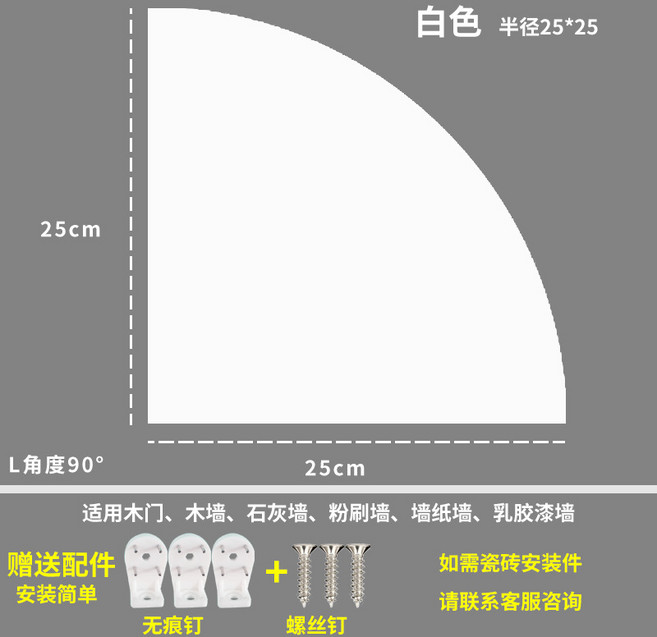 牆角置物架 免打孔收納, 白色 - 半徑25cm / 1塊 - 送無痕釘, 1套