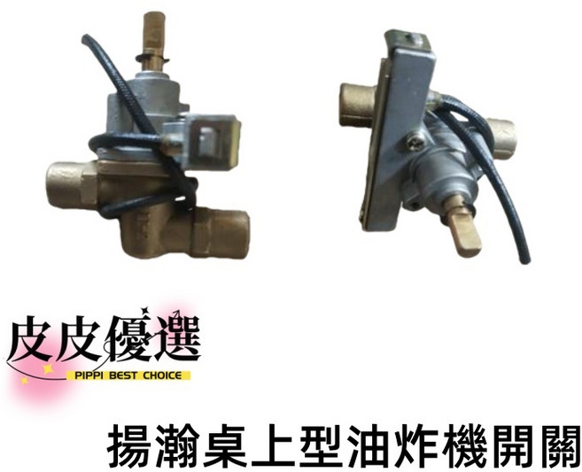 marupin 揚瀚油炸機開關：桌上型油炸機溫控器，適用17L/15L油炸機維修