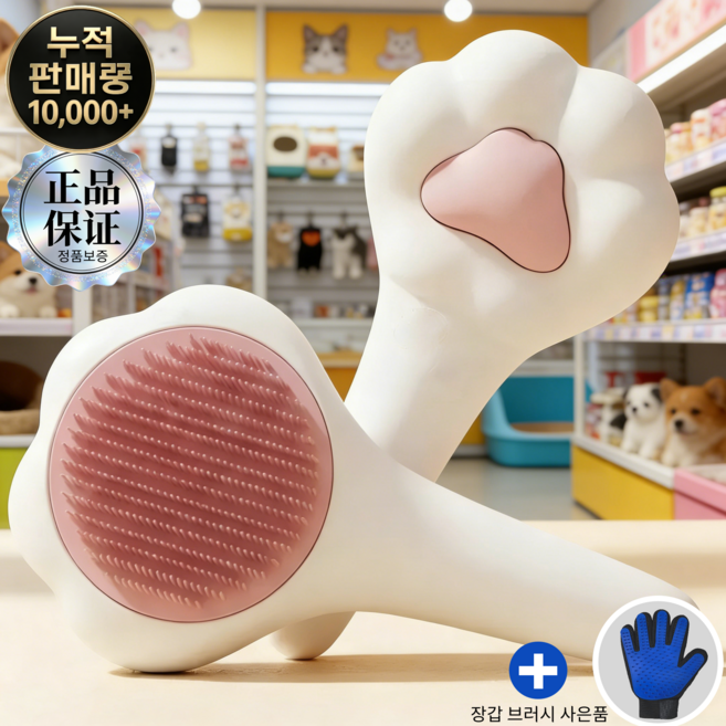 반려동물 저자극 원터치 브러쉬 털제거 빗 고양이 강아지 겸용, 화이트, 1개