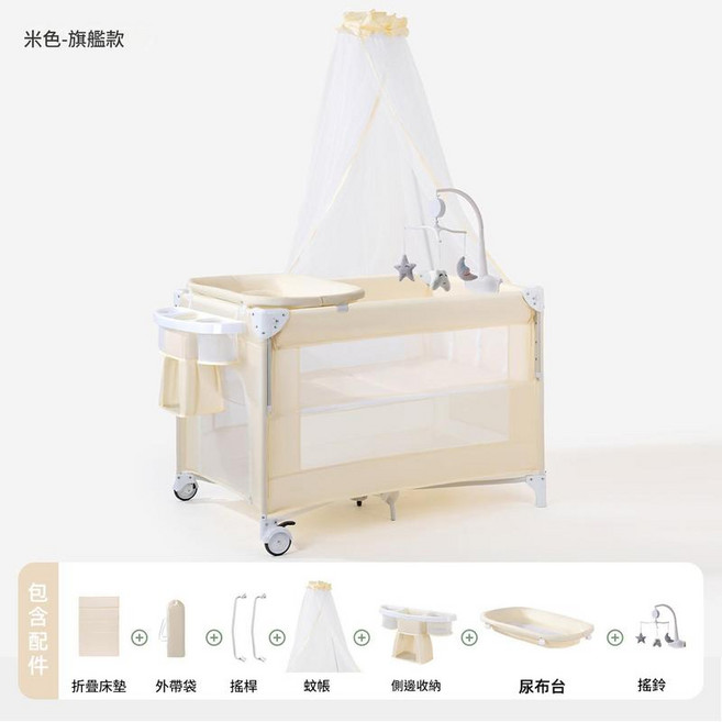 可摺疊多功能嬰兒床, 遊戲床 米色 5件套 蚊帳 搖床杆 側面置物兜 尿布臺 床鈴 CYT5