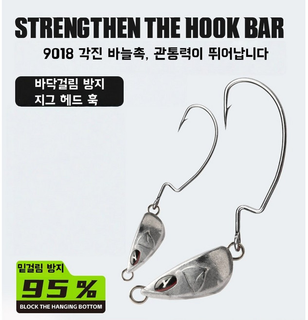 바닥걸림 방지 지그 헤드 훅 광어 농어 우럭 (5개입), 1세트, 5개입