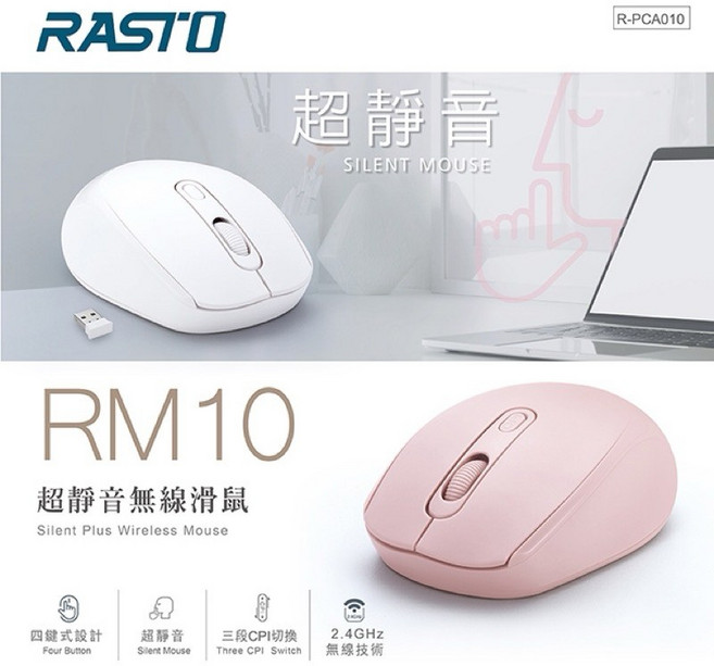 RASTO RM10 超靜音無線滑鼠 質感滑鼠, 粉