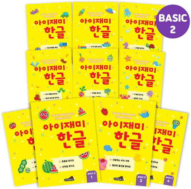 홈스쿨 3~7세 아이재미 한글 수학 각 10권 세트, [아이재미] BASIC2 3-4세 한글 10권