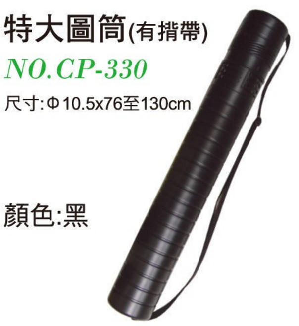 W.I.P 聯合 CP-330 特大圖筒（有揹帶）, 1個