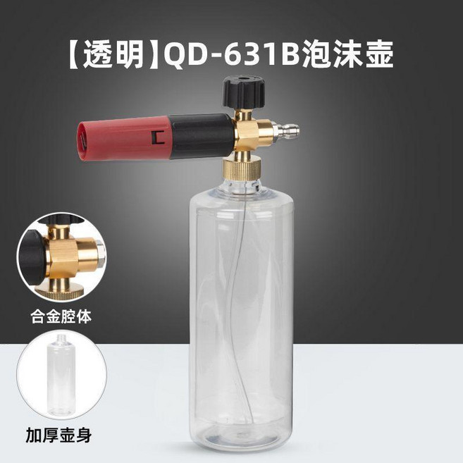 QD-631A 高壓泡沫壺 洗車噴壺, 【透明】QD-631B泡沫壺,+【SP2】凱馳小接口快接, 透明, 凱馳小接口快接