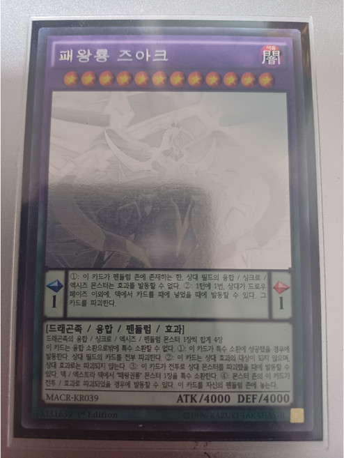 1st edition 패왕룡 즈아크 홀로그래픽 레어 (MACR-KR039) 한글판 유희왕 S-급(앞면 위에 약간 흰부분빼곤 S급), 1개