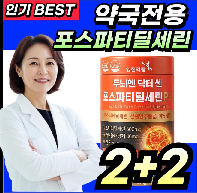 포스파디딜세린 300 포스파티딜세린 800 두뇌엔 닥터 PS 포스타디딜세린 뇌 영양제 포스타틴딜세린 기억력 포스티딜세린 징코, 4개, 30정