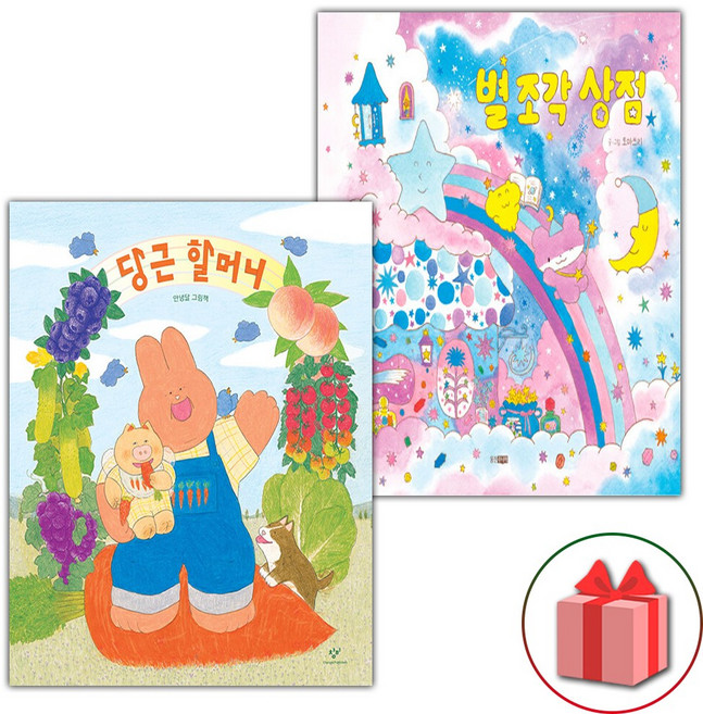당근 할머니 + 별 조각 상점 세트